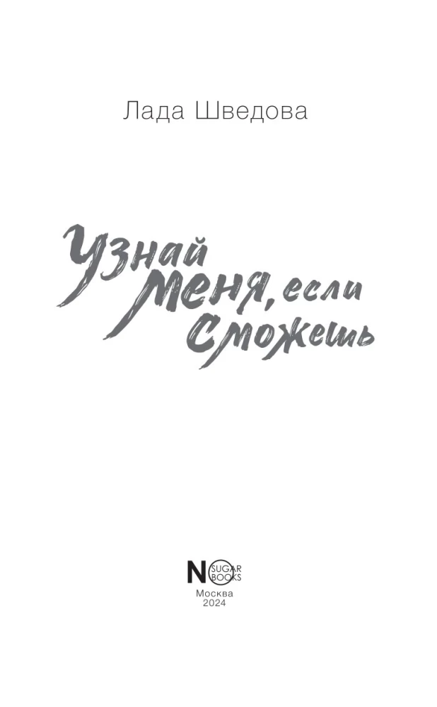 Uzzini mani, ja vari